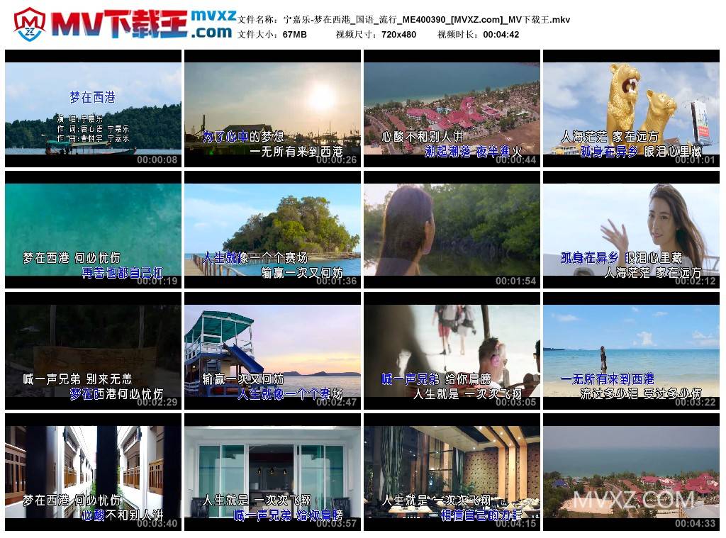 宁嘉乐-梦在西港_国语_流行_ME400390